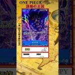 【ワンピースカード】謀略の王国 最新相場まとめ 2025.4.24【相場】 #ワンピースカード #ワンピースカード相場 #謀略の王国