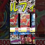 【ワンピカ】歴代ルフィ 高額ランキング 2025年4月 最新価格相場 カード何枚持っている？【ワンピースカード】Most expensive One Piece card (Luffy)