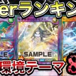 【#ラッシュデュエル 】現段階のラッシュデュエル(2025年4月)Tierランキングを考えてみた。『#遊戯王』