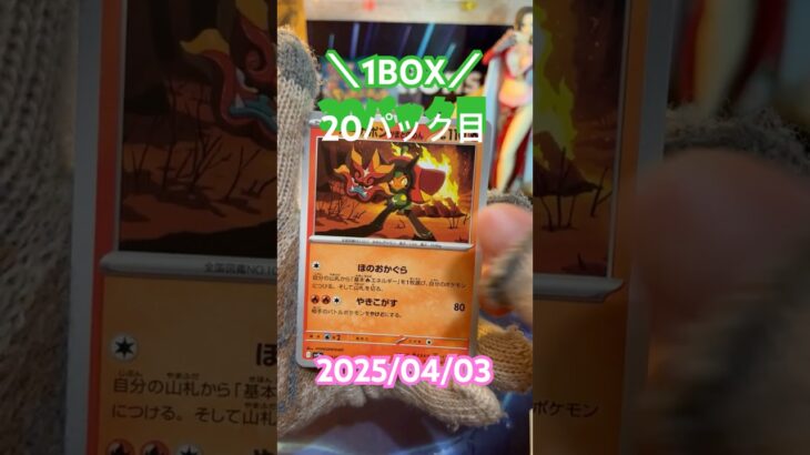 【熱風のアリーナ】記念すべき20パック目！！＃short#ポケモン＃pokemon