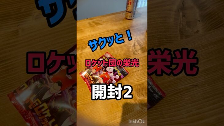 【新弾パート2】ロケット団の栄光をコンビニで2パック買ってきた！#ポケカ