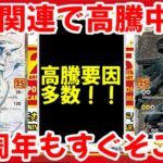 【ポケモンカード】エグい事になってる25thプロモがヤバい！！最新弾関連で高騰中！！30周年もすぐそこ！！【ポケカ高騰】