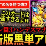 わずか3ターン目で相手を破壊する『ファウンテイン型黒単アビス』がヤバい・・・【デュエマ】