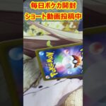 30パック目　黒炎の支配者開封！【#ポケカ】【#黒炎の支配者】【#カード開封】#shorts