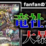 3色ゴルファン「竜社長ゴルファウンデーション」ついに来た！！3勢力をまとめて展開するその実力はいかに！？【デュエマ】