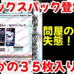 【ポケモンカード】エグい事になってるブラックボルト、ホワイトフレアがヤバい！！デラックスパック登場！！まさかの35枚入りでAR確定！？【ポケカ高騰】