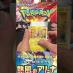 【ポケカ】今日からポケカ38 熱風のアリーナ 1BOX開封 part4#熱風のアリーナ#新弾#ポケモン #pokemon #pokemoncards#ポケモンカード#ポケカ #開封#