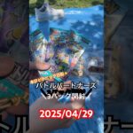 【バトルパートナーズ】たまには外で♬3パック開封！#shorts #ポケモン #pokemon