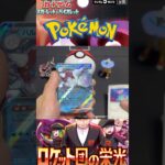 【ポケカ】今日からポケカ40 ロケット団の栄光 10パック開封 part1#ロケット団の栄光 #新弾#ポケモン #pokemon #pokemoncards#ポケモンカード#ポケカ #開封#
