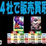 4/10 500年後 4社で販売買取比較 500年後の未来 ワンピカード