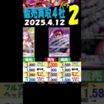 4/12 ②/3 神速 4社の販売買取比較 神速の拳 ワンピカード