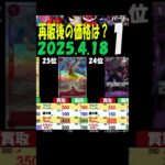 4/18 ①/3 皇帝 再販後の4社の販売買取比較 新たなる皇帝 ワンピカード