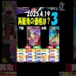 4/19 ③/3 王族 再販後の4社の販売買取比較 王族の血統 ワンピカード
