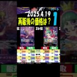 4/19 ①/3 王族 再販後の4社の販売買取比較 王族の血統 ワンピカード