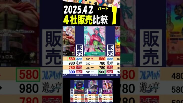 4/2 ①/2 メモリアル 4月初めの販売4社比較 メモリアルコレクション エクストラブースター ワンピカード
