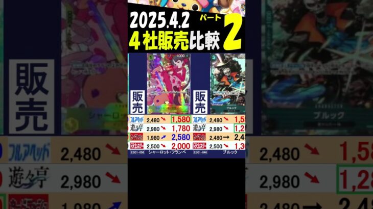 4/2 ②/2 メモリアル 4月初めの販売4社比較 メモリアルコレクション エクストラブースター ワンピカード