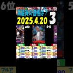 4/20 ③/3 伝説 再販後の4社の販売買取比較 二つの伝説 ワンピカード