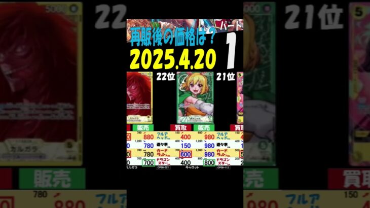 4/20 ①/3 伝説 再販後の4社の販売買取比較 二つの伝説 ワンピカード