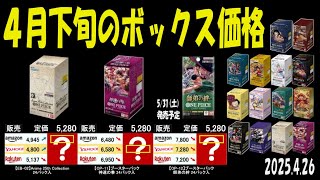 4/26 全ボックス販売価格 ST22 エース＆ニューゲート スタートデッキ発売日 ワンピカード
