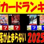 4/27 高額ランキング 全体に下落が止まらない ST22 エース＆ニューゲート スタートデッキ発売後 ワンピカード