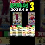 4/6 ③/3 神速 4社の販売買取比較 神速の拳 ワンピカード