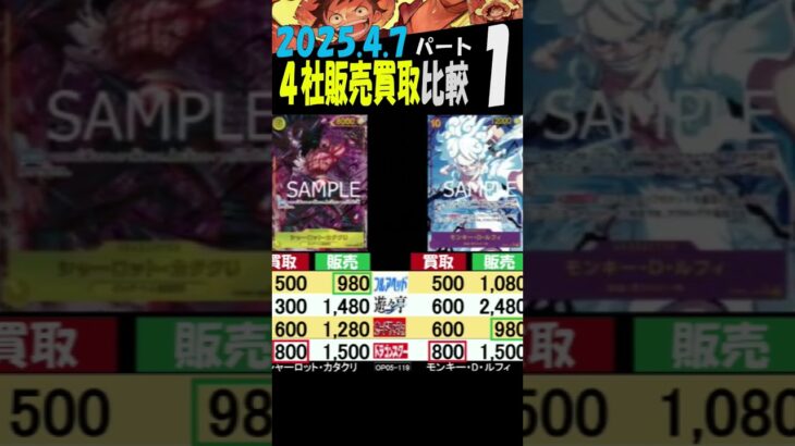 4/7 ①/4 ベスト 4社で販売買取比較 プレミアムブースター ONEPIECE CARD THE BEST ワンピカード
