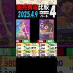 4/9 ④/4 Anime 4社で販売買取を比較しました Anime25thCollection ワンピカード