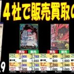 4/9 Anime 4社で販売買取を比較しました Anime25thCollection ワンピカード