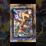 5000VTは果たして、、、、、#デュエマ