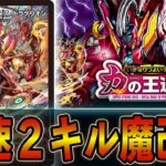 【魔改造】500円のいきつよデッキ「力の王道」を改造したら余裕で２キル、３キルするやんwwww火自然アポロ【デュエマ】