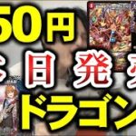 【本日発売】550円でデュエマの「ガチデッキ」買えます