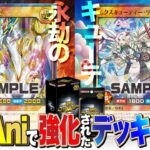 【ラッシュデュエル】5th ANNIVERSARY PACKで強化された永劫の神導龍vsエクスキューティ！！