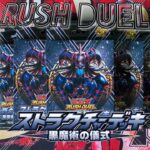 【遊戯王ラッシュデュエル】新ストラクチャーデッキ黒魔術の儀式6箱開封ぢゃい！！【開封動画】