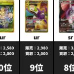 【ロケット団の栄光】ポケカ新弾から7日目！最新買取ランキング相場！