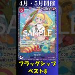 「ワンピースカード」　フラッグシップバトル　優勝記念品　ベスト8 コビー　ひばり