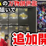 ラッシュデュエルの万物創世龍狙いで8BOX追加開封するぜ【遊戯王ラッシュデュエル/5thANNIVERSARYPACK】