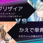 【ヴァイスシュヴァルツ】8宝グリザイアVSかえで単青ブタ　リモート対戦