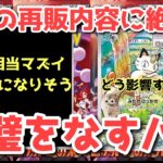 【ポケカ】発売9日目でまさかの展開！衝撃のリーク内容とは！！！【ポケカ高騰】