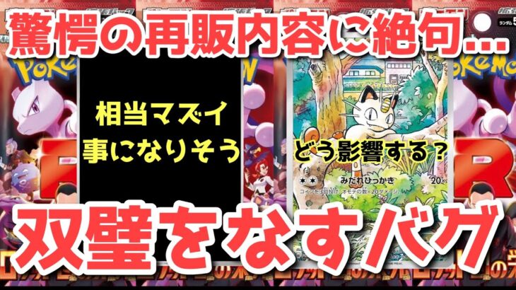 【ポケカ】発売9日目でまさかの展開！衝撃のリーク内容とは！！！【ポケカ高騰】