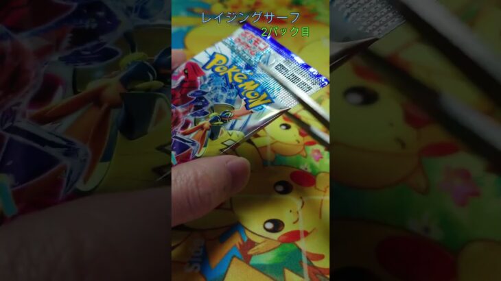 【ポケカ】 ユキちゃんAR グソクちゃん レイジングサーフ開封 その18 #ポケカ #ポケモンカード
