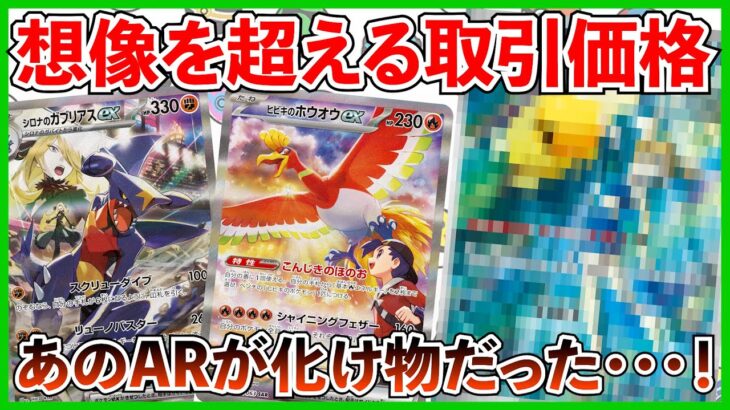 【ポケカ投資】想像を超えた取引価格だった・・・！ARバブル継続か？【ポケカ】【熱風のアリーナ】【ロケット団の栄光】【再販】【テラスタルフェス】【ポケモン】【ポケモンカード】【Pokémon】