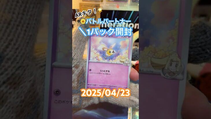 【バトルパートナーズ】久々のAR嬉しい！！＃short#ポケモン＃pokemon