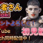 |初見歓迎|Amethyst| ヴァンガードブーツ高杉  YouTube Twitch同時配信 ＃スロリバ 【Throne and Liberty】