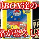 【ポケカ相場】高額BOX達の価格が恐ろしい事に！？今後も上昇傾向か！？