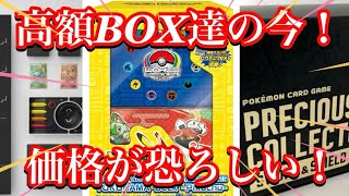 【ポケカ相場】高額BOX達の価格が恐ろしい事に！？今後も上昇傾向か！？