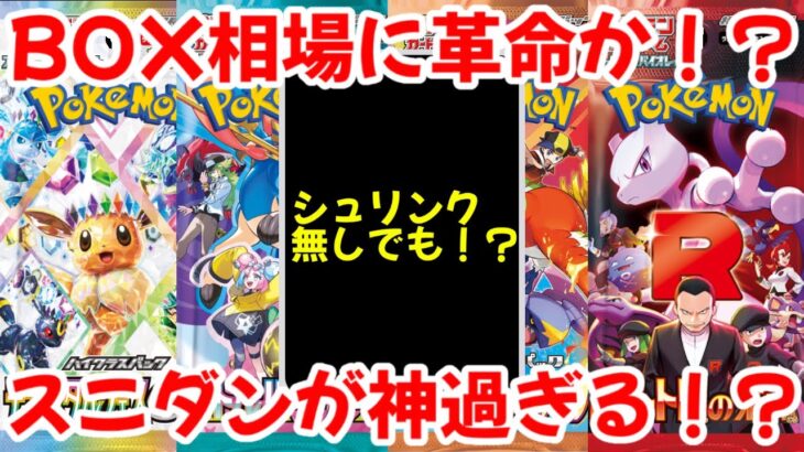 【ポケモンカード】エグい事になってるスニダンの新サービスがヤバい！！BOX相場に革命家か！？スニダンが神過ぎる！？【ポケカ高騰】