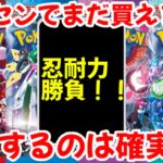 【ポケモンカード】エグい事になってるシュリンク付き未開封BOXがヤバい！！ポケセンでまだ購入できる！！高騰するのは確実！！【ポケカ高騰】