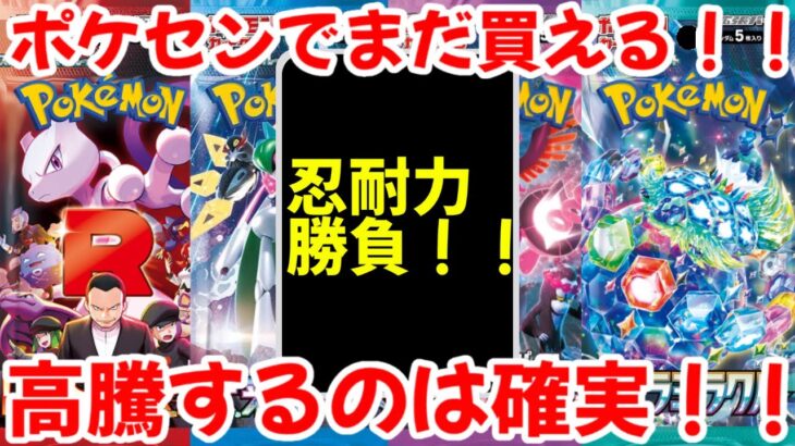 【ポケモンカード】エグい事になってるシュリンク付き未開封BOXがヤバい！！ポケセンでまだ購入できる！！高騰するのは確実！！【ポケカ高騰】