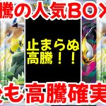 【ポケモンカード】エグい事になってるロストアビス、パラダイムトリガーがヤバい！！大高騰の人気BOX！！今後も高騰確実！！【ポケカ高騰】
