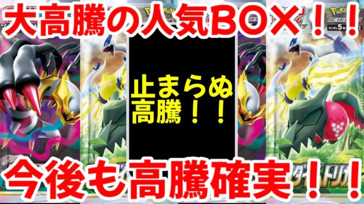 【ポケモンカード】エグい事になってるロストアビス、パラダイムトリガーがヤバい！！大高騰の人気BOX！！今後も高騰確実！！【ポケカ高騰】